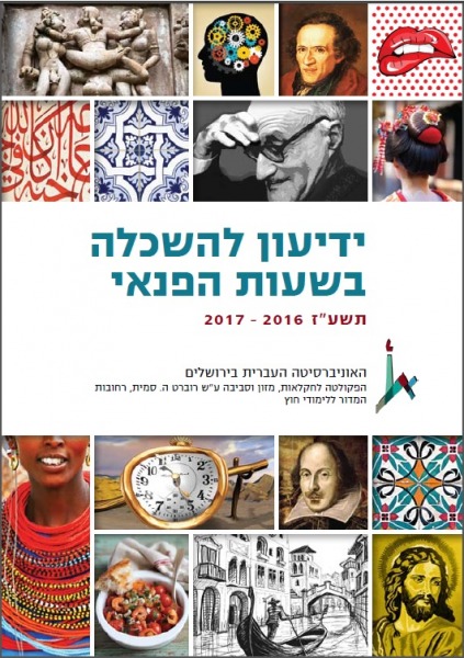 לימודי העשרה